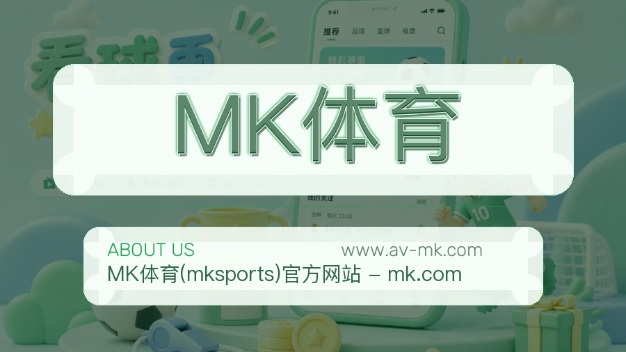 关于 MK体育